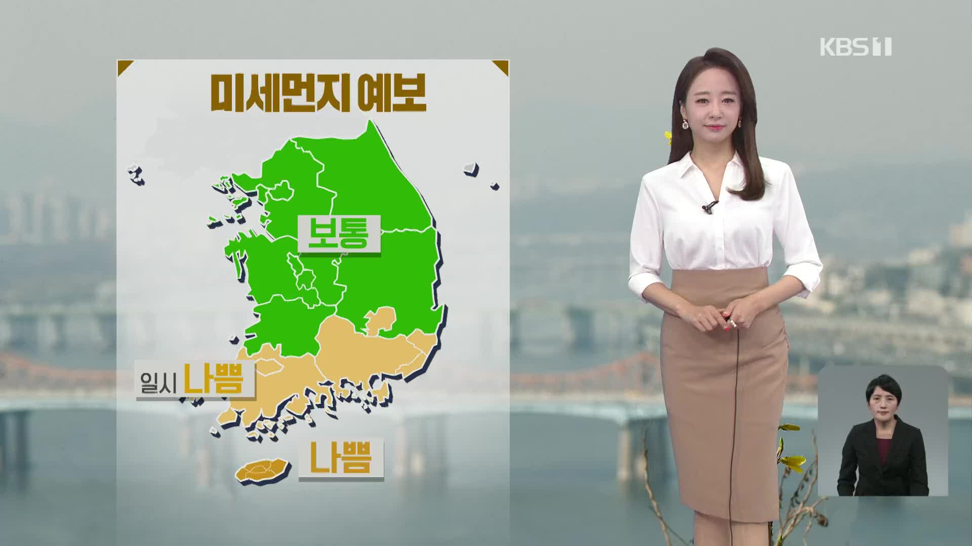 [오후날씨 꿀팁] 전국 대부분 황사 약해져…오후엔 따뜻해요