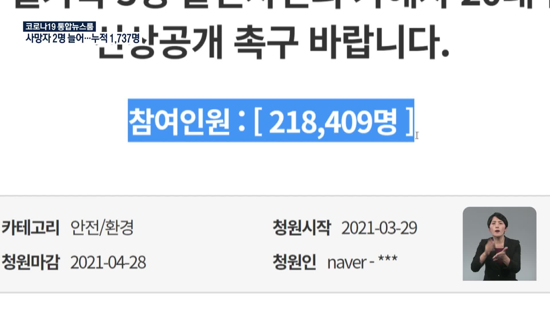 ‘세 모녀 피살사건’  청원 20만…신상공개 이뤄지나?