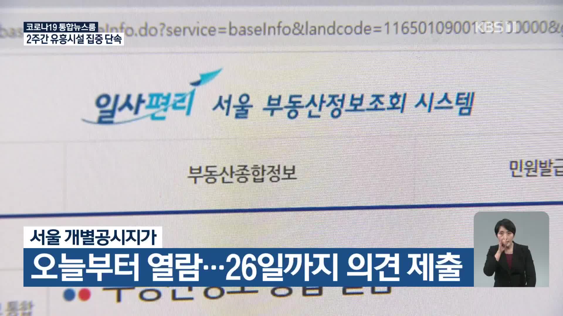 서울 개별공시지가, 오늘부터 열람…26일까지 의견 제출