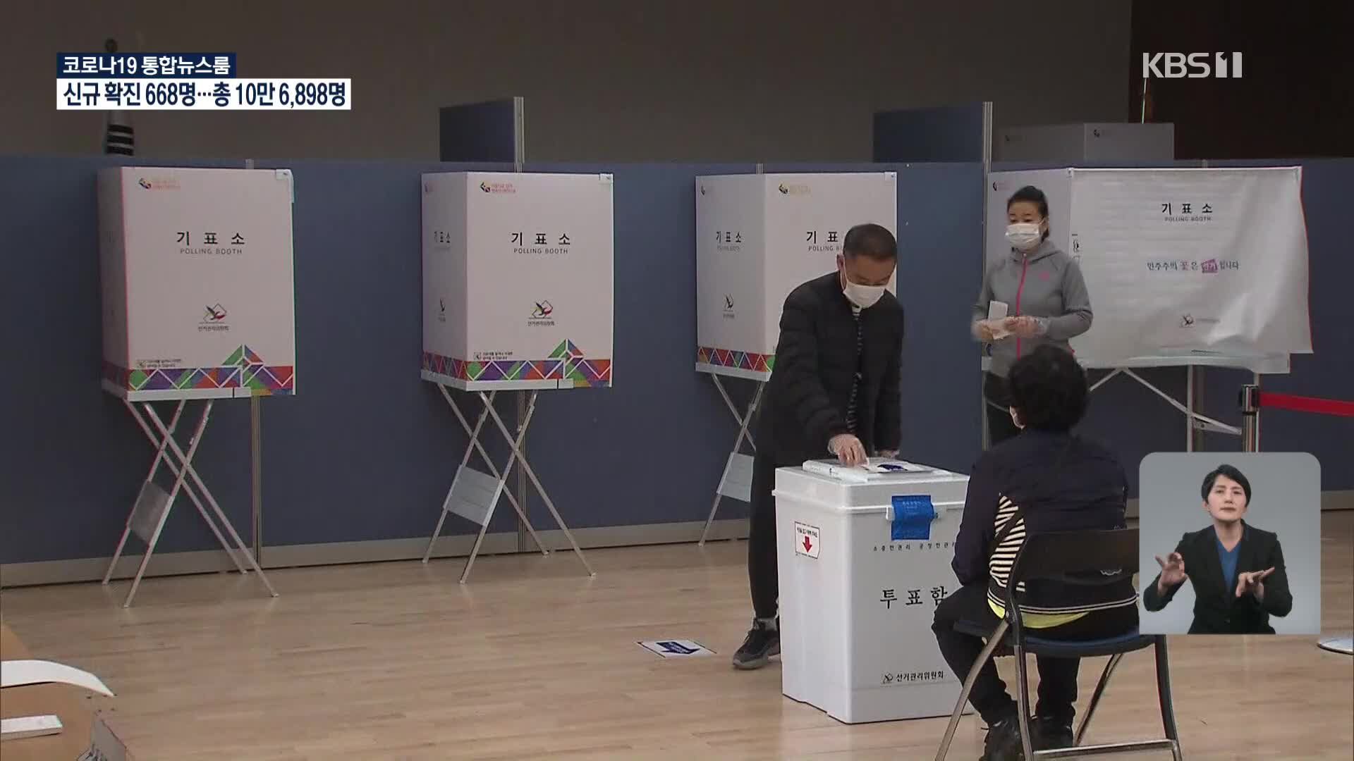 서울시장 보궐선거, 2천2백여 곳서 투표 진행…이 시각 투표소