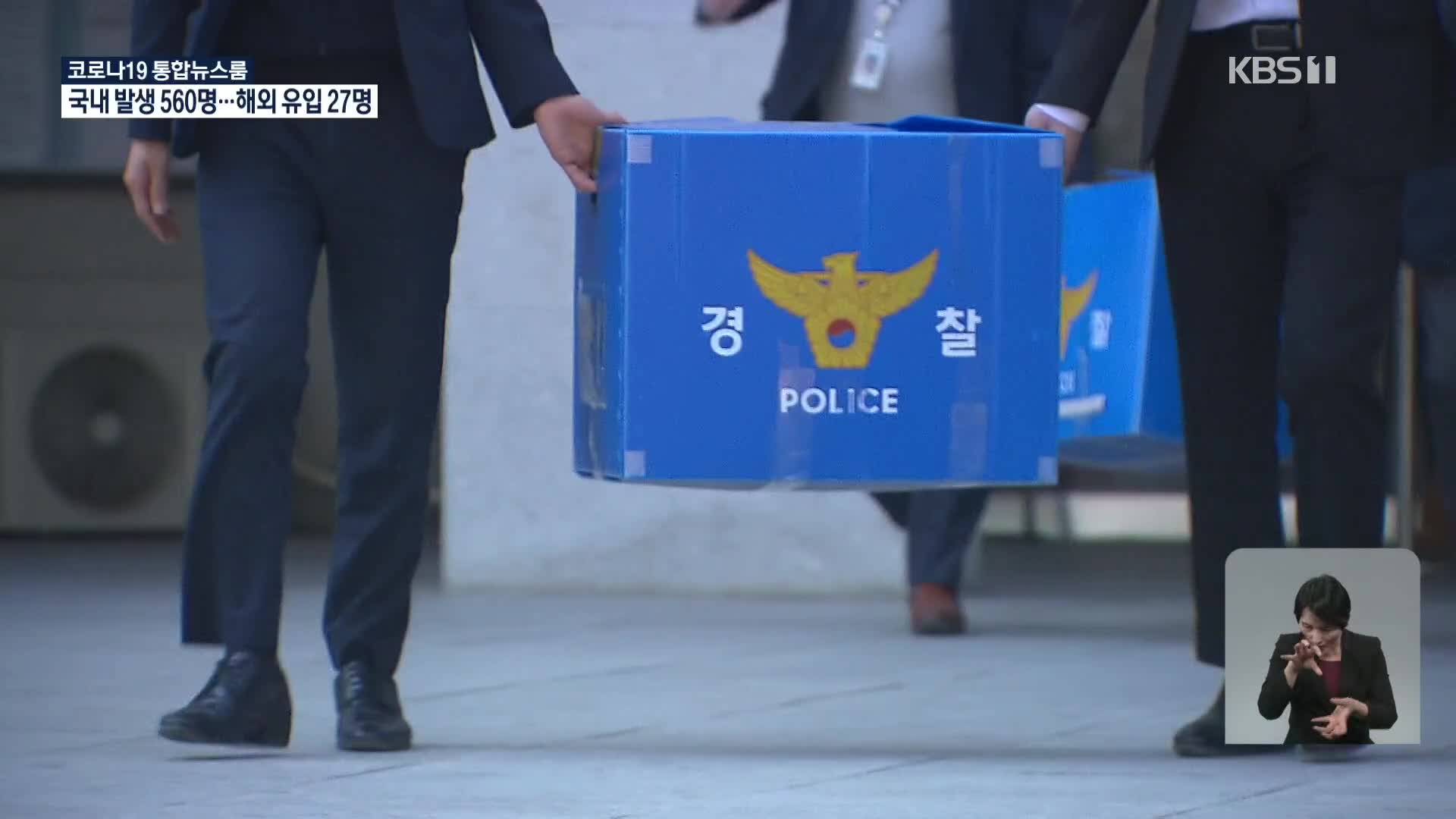 ‘광명 투기 의혹’ LH 직원·지인, 구속 영장 심사 진행