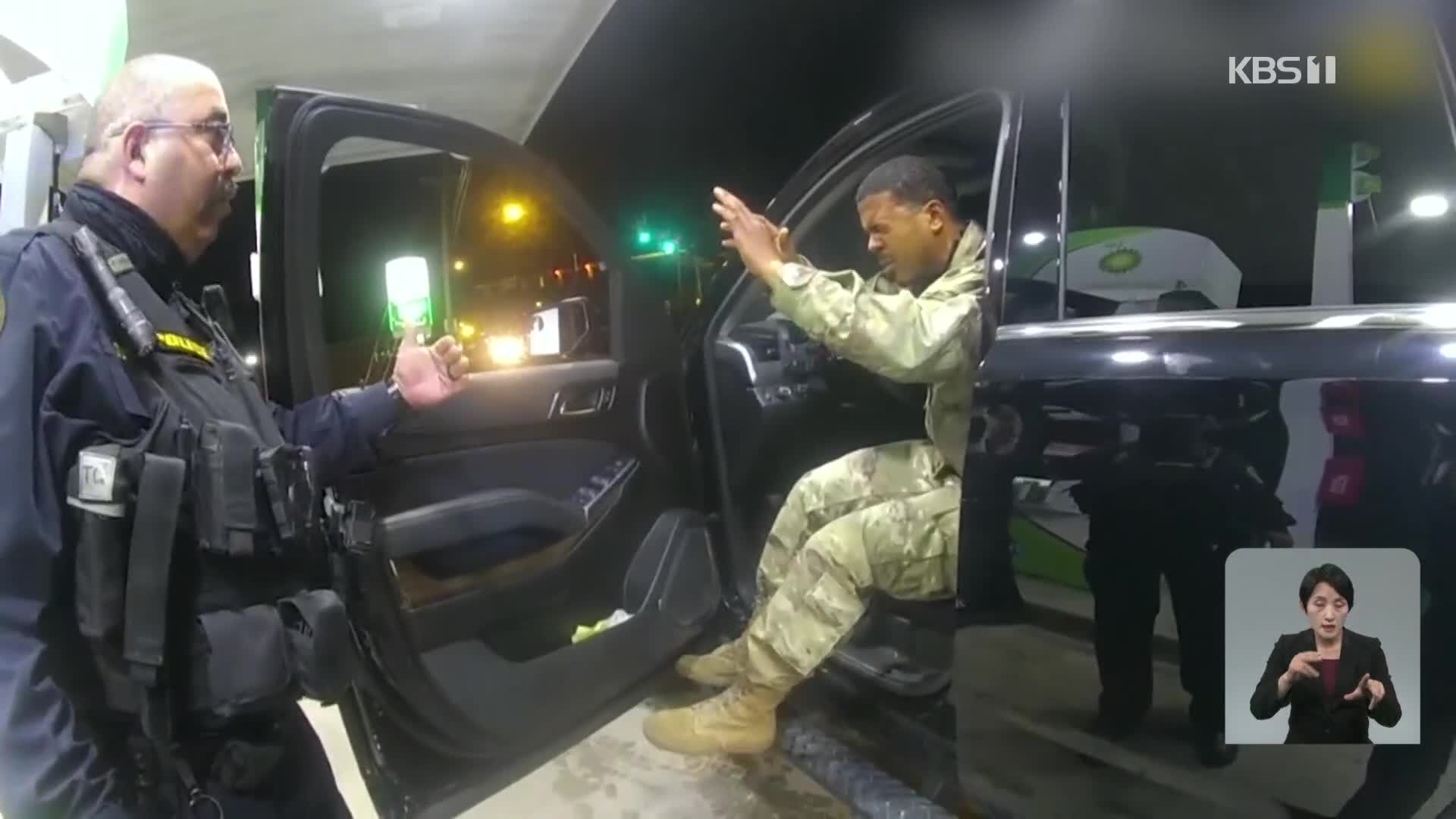 美 경찰, 교통 단속 중 흑인 장교에게 최루액 뿌리고 폭행