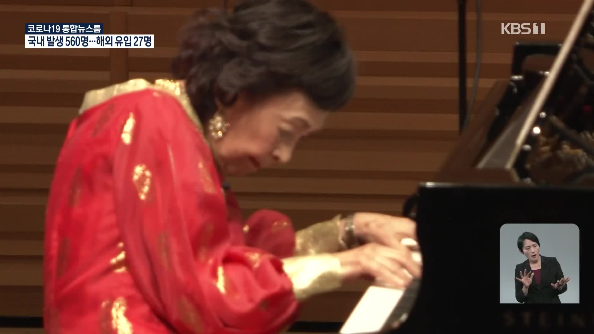 일본 최고령 피아니스트, 100살 앞두고 콘서트