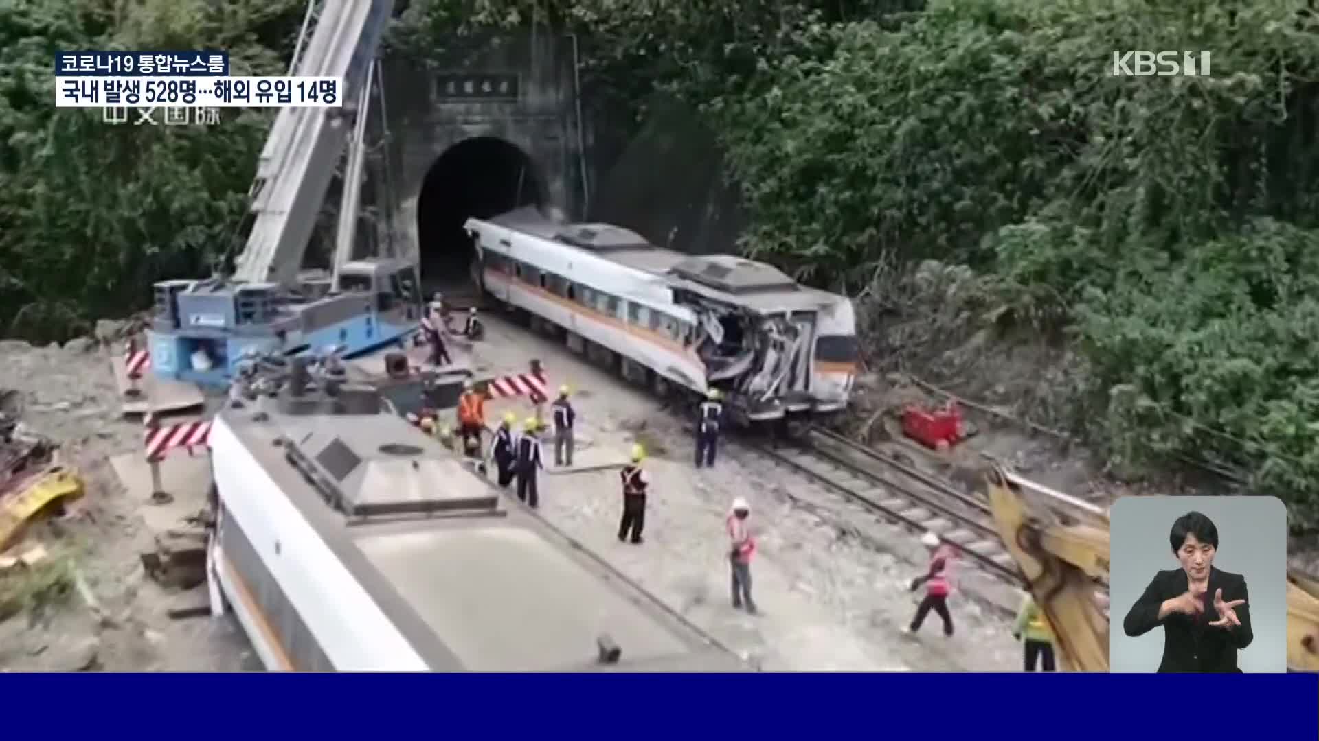 中, 타이완 열차 사고 둘러싼 공방 보도