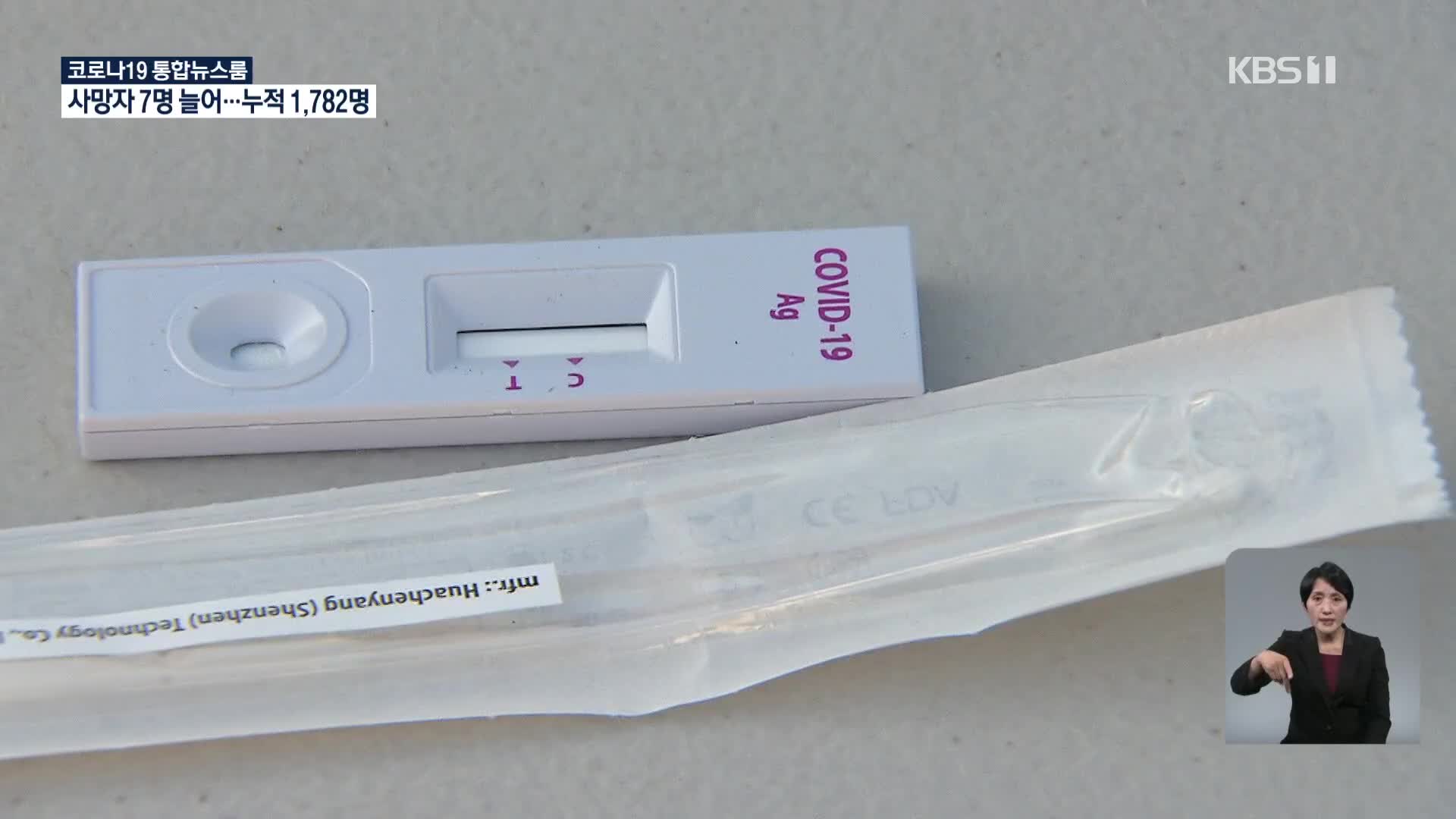 “자가검사키트 시범 도입 필요” vs “검사키트 활용으로 방역조치 완화는 불가”