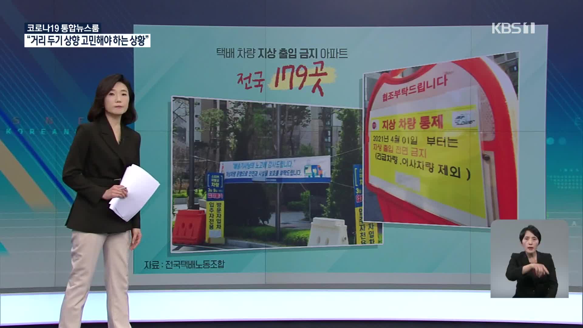 묵묵부답 아파트, 결국 택배대란?…해결한 곳 있었다