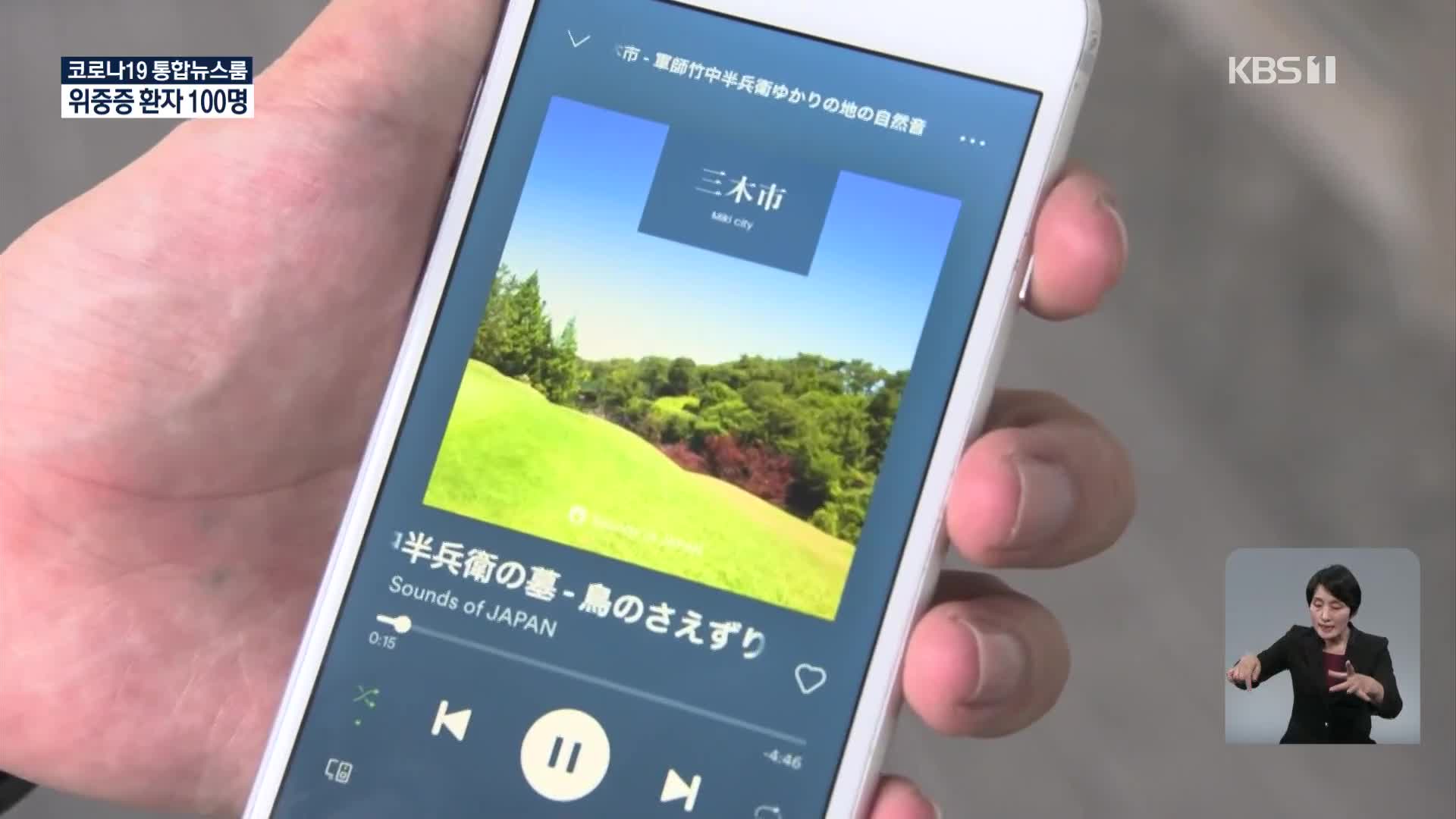 일본, ‘생활 소음’ 홍보 콘텐츠로 활용