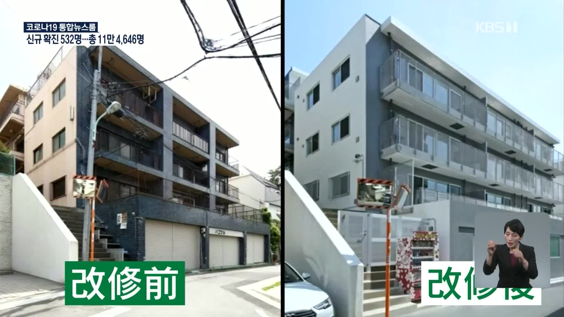 일본, 오래된 아파트 내진화 지지부진