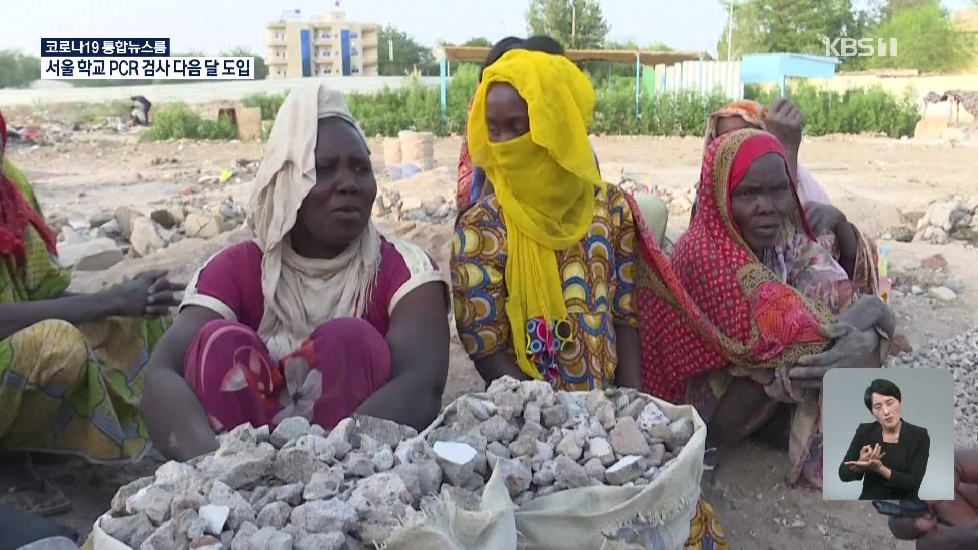 아프리카 차드, 생계 위해 건설폐기물 분쇄 작업하는 여성들