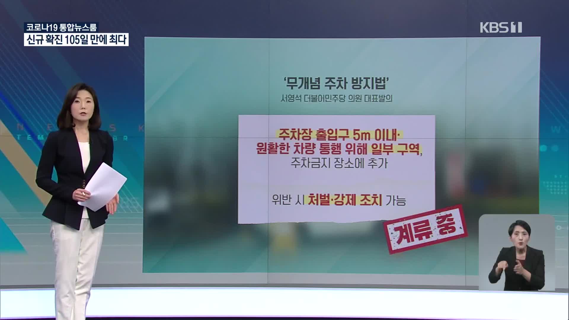 2칸·오목주차 등 민폐주차 대유행?…처벌은 못하나?