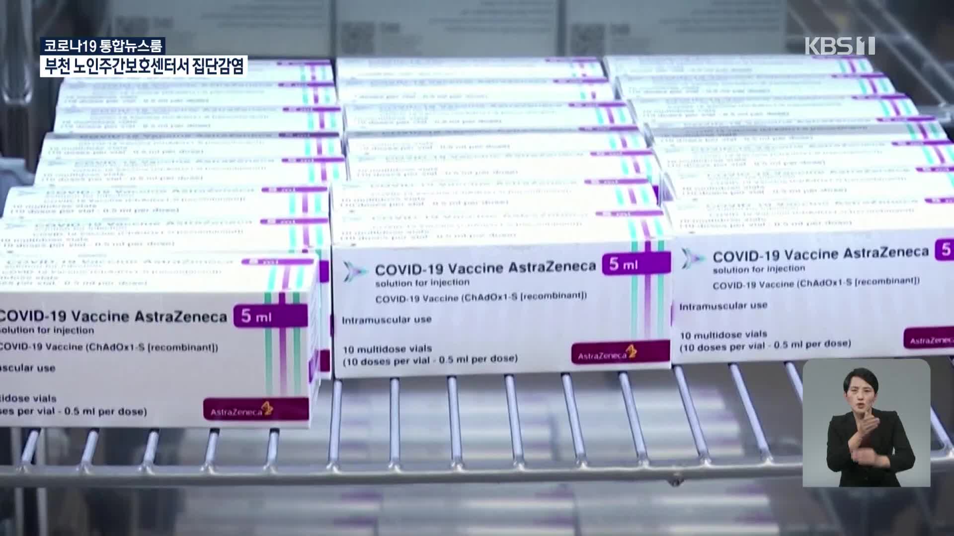 EU “AZ 백신 추가 구매 안 해”…獨 “6월부터 접종 속도전”