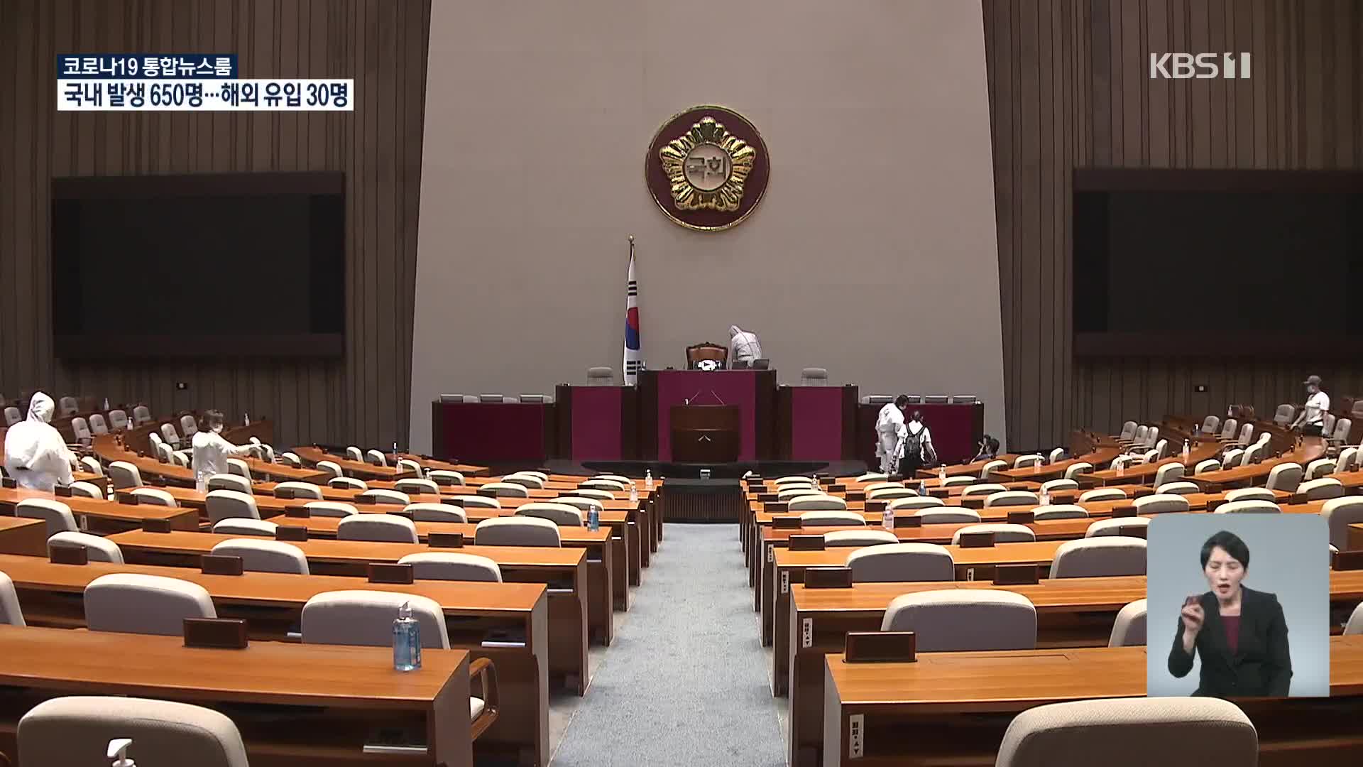 법사위원장에 박광온 내정…야당 반발 속 본회의 불투명