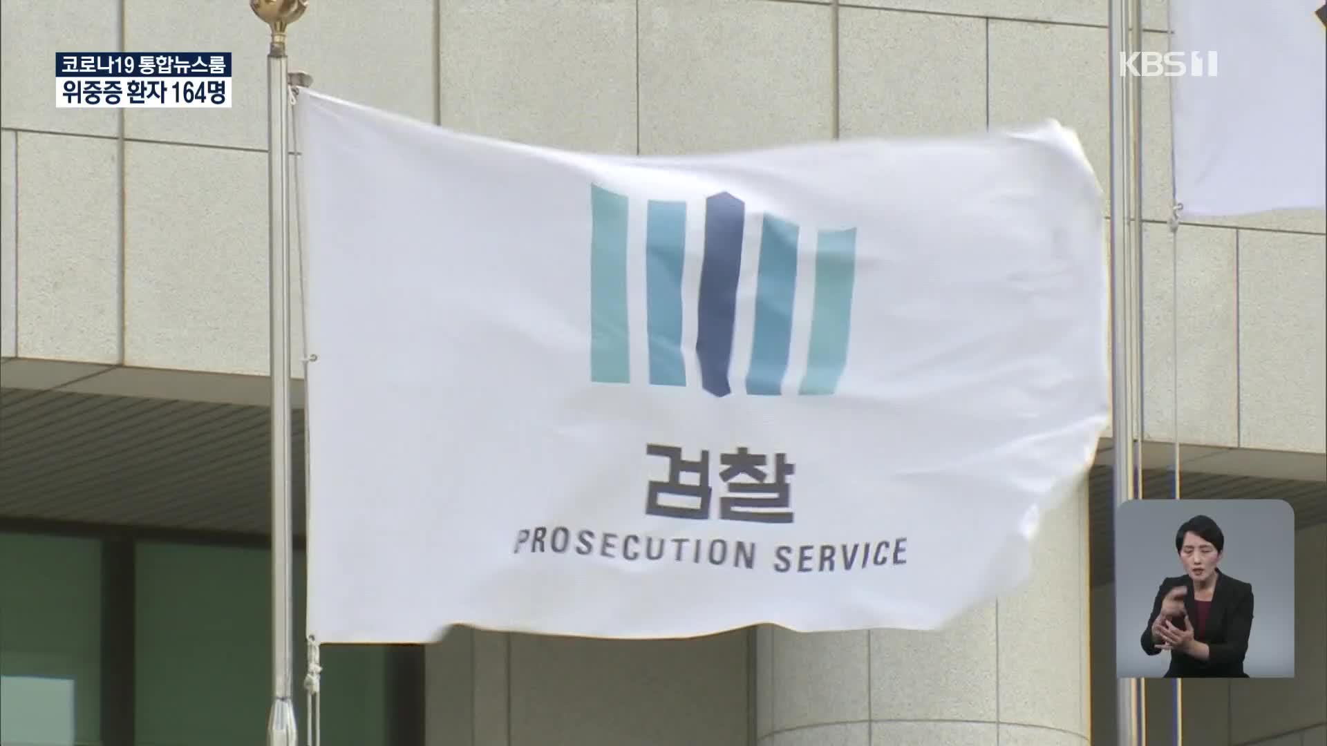 차기 검찰총장 후보 4명 압축…이성윤은 탈락