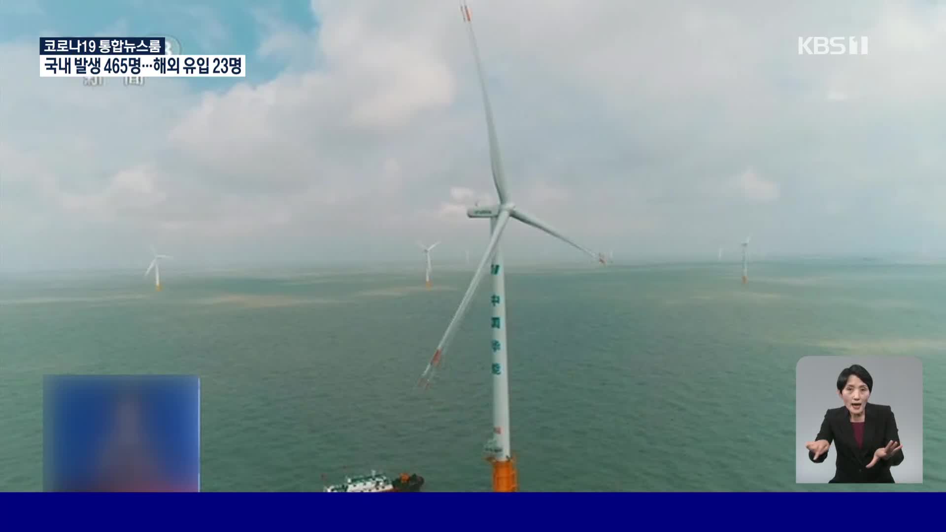 중국 최대규모 해상 풍력 발전소 6월 가동