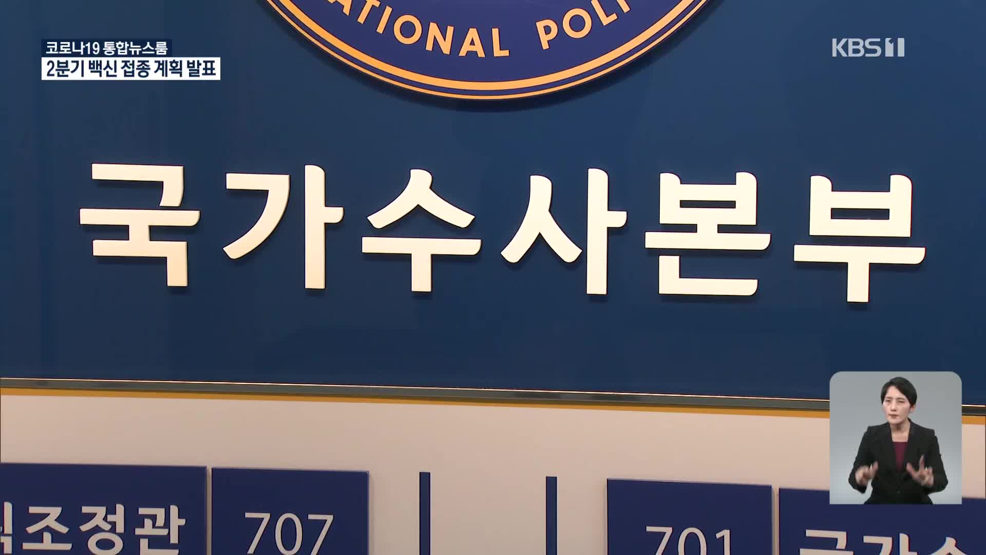 경찰, ‘세종시 땅 투기’ 전 행복청장 구속영장 신청