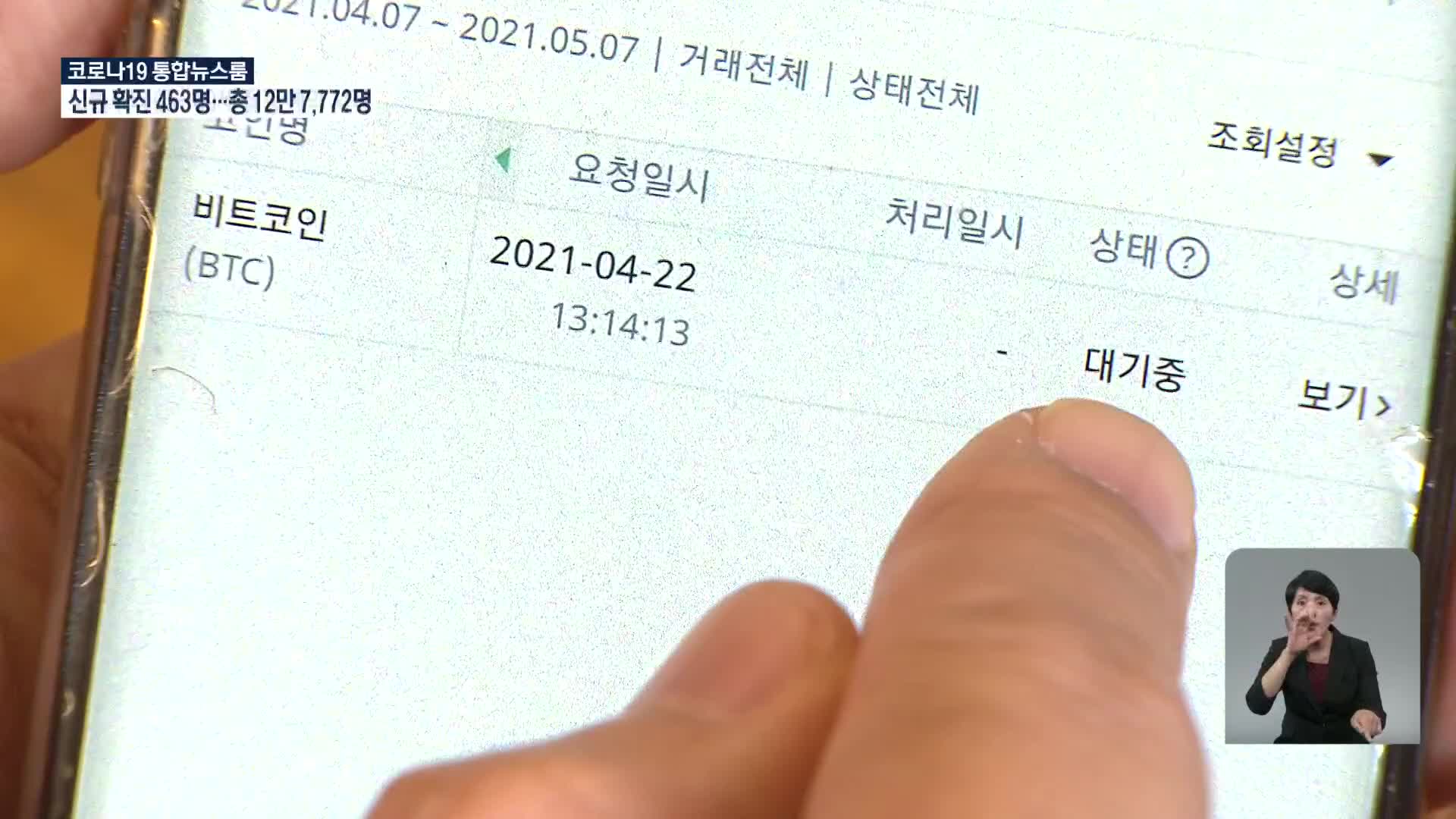 “가상화폐 투자했다 종잣돈 날려”…정보 취약한 4050 노린다