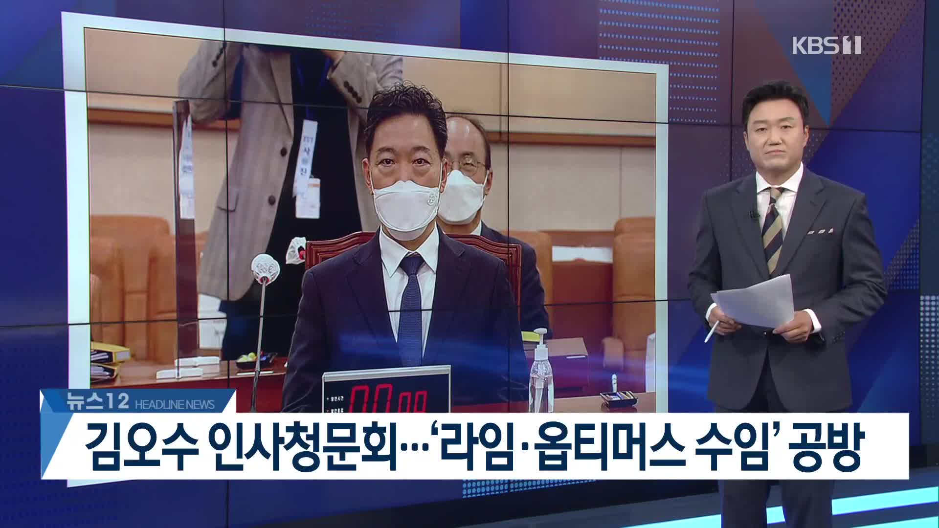 [뉴스12 헤드라인]
