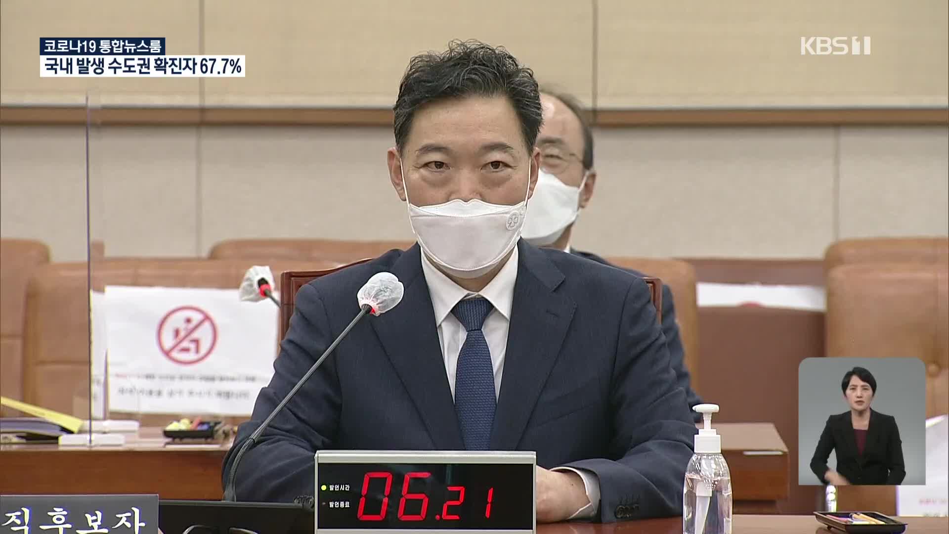 김오수 검찰총장 후보자 인사청문회 “검찰개혁 완성이 자신의 소임”