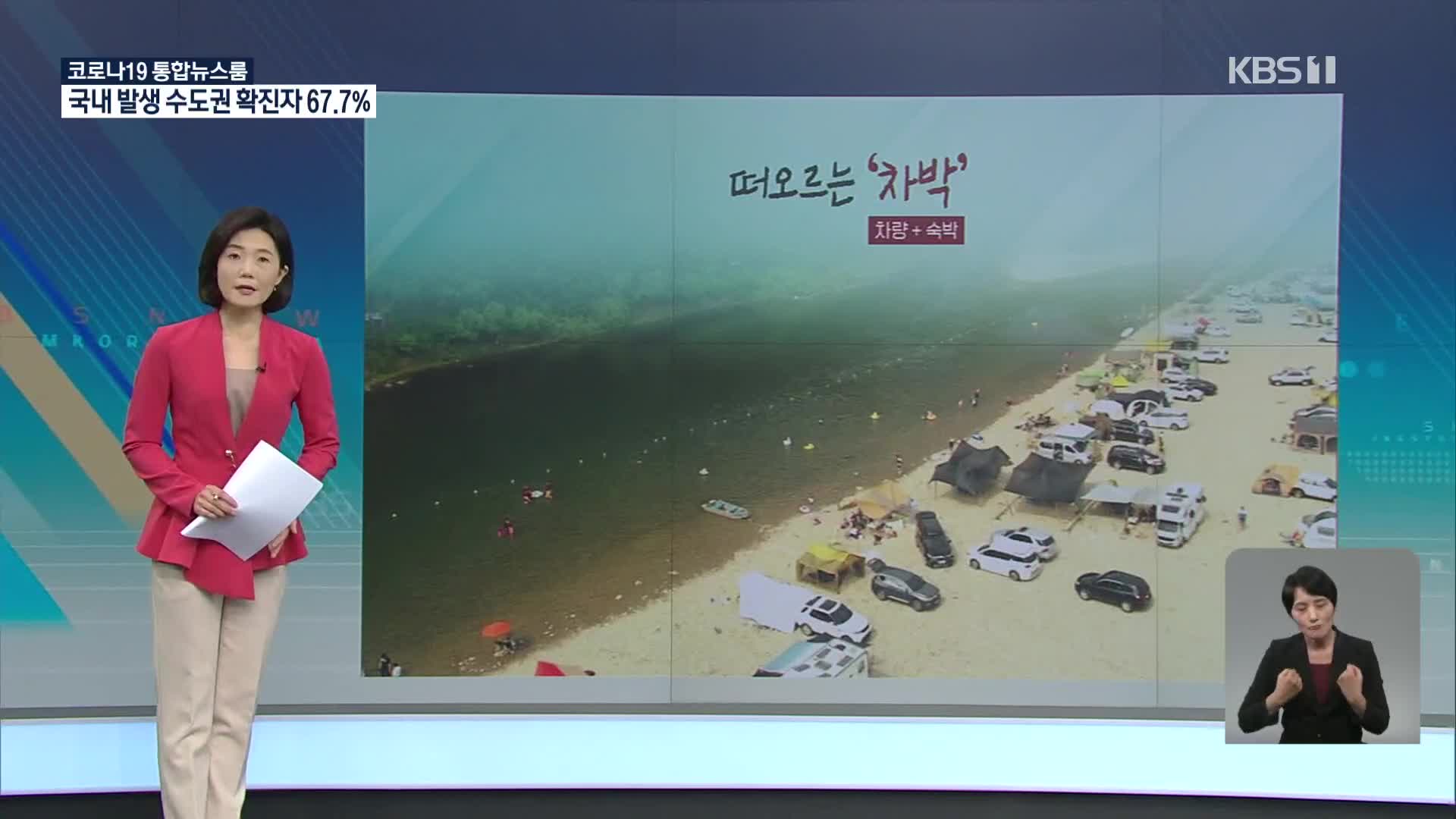 민폐 캠핑족 극성…“캠핑하면 과태료” 초강수 등장