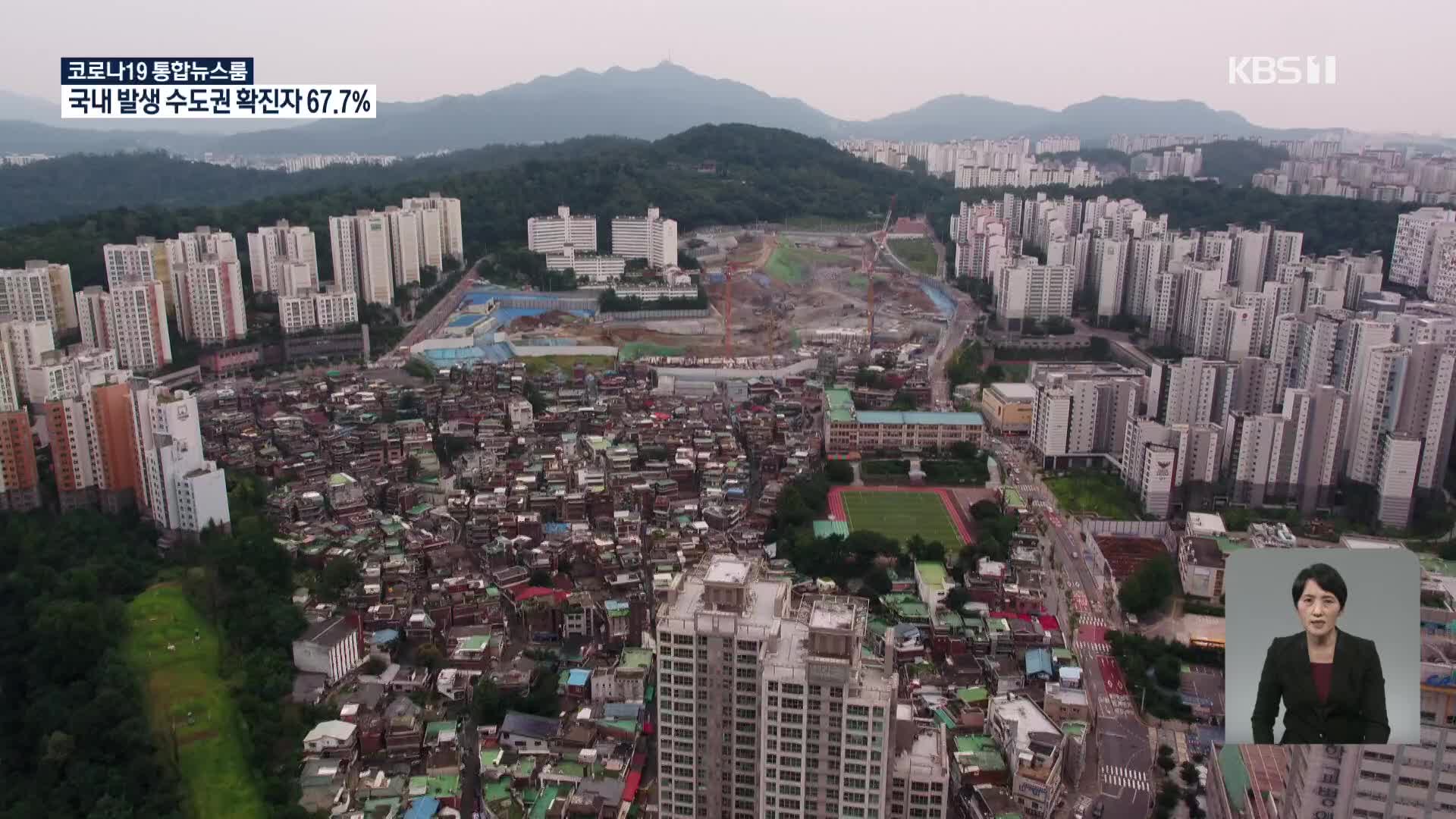 재개발 ‘주거정비지수제’ 폐지…“2025년까지 주택 24만 호 공급”