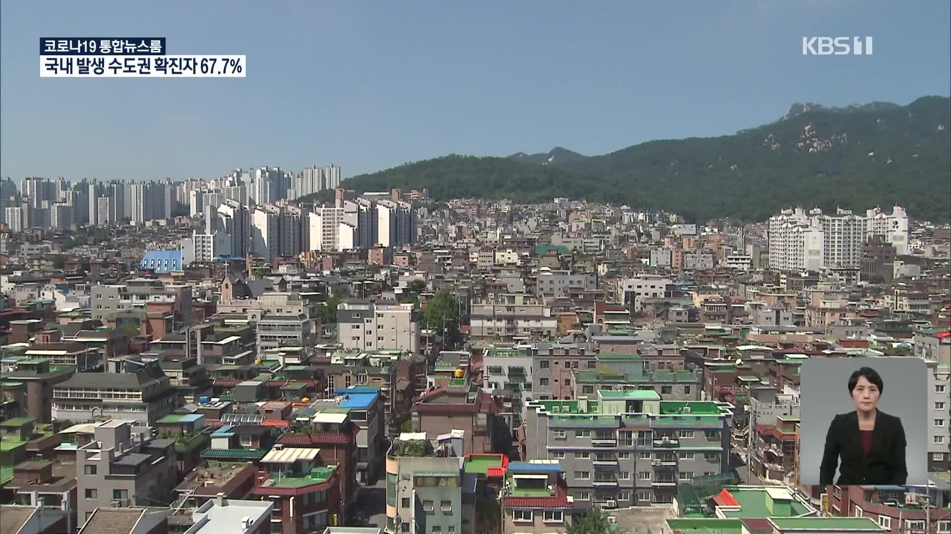 서울·인천 8곳 도심복합사업 4차 후보지 선정…“1~3차 12곳은 10% 주민동의 확보”