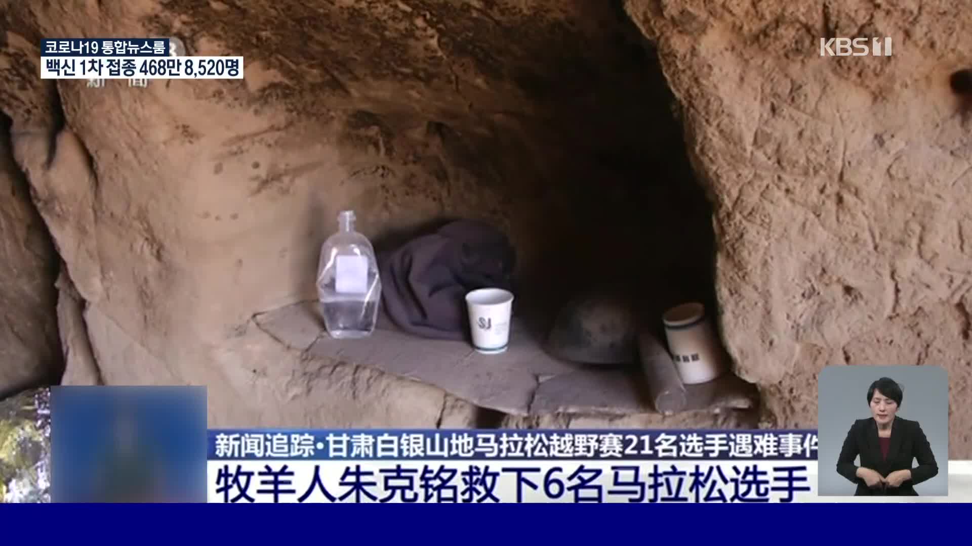 ‘21명 사망’ 중국 산악 마라톤, 주민 도움으로 더 큰 인명 피해 막아