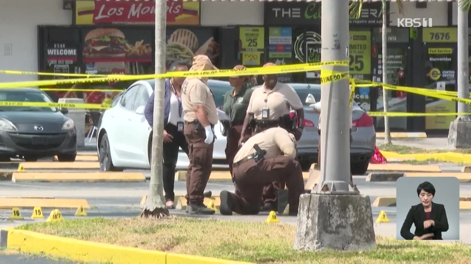 美 플로리다서 총기 난사…2명 사망·20여 명 부상