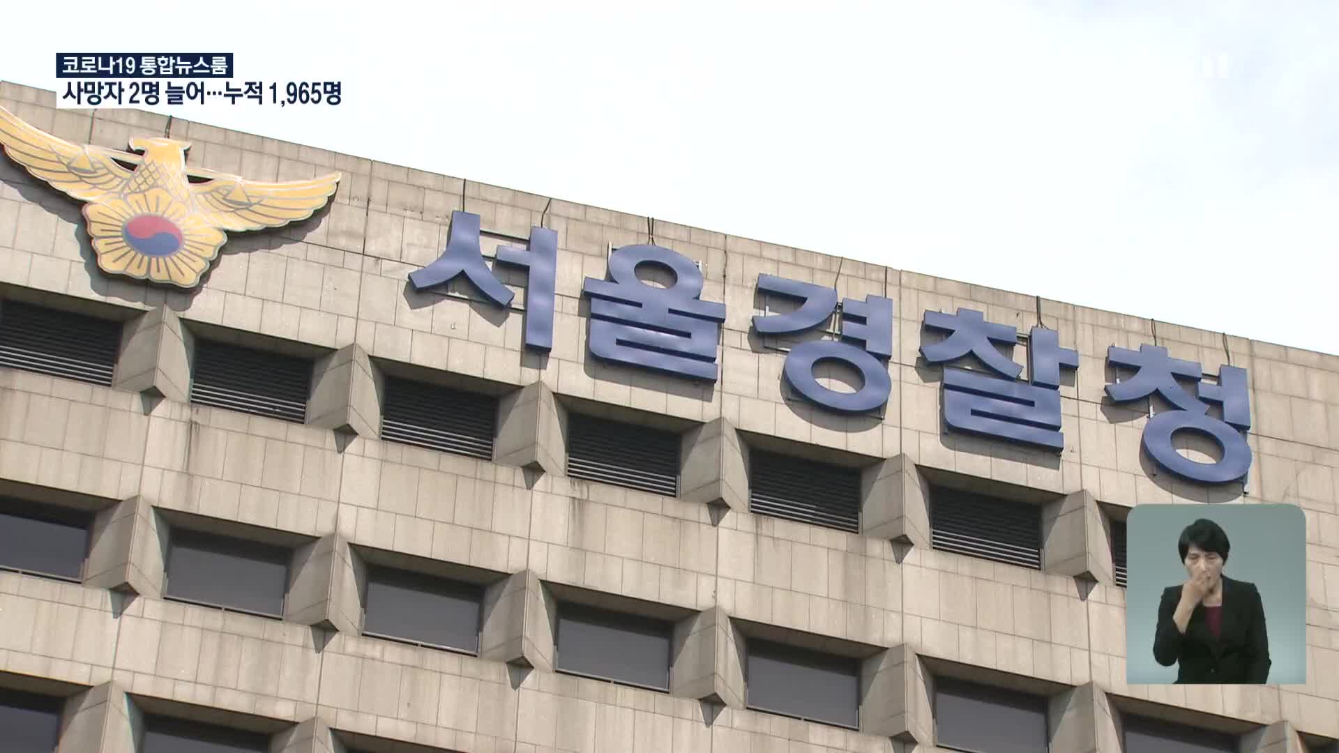 손정민 ‘가짜뉴스’ 기승…첫 고소 이어 경찰도 본격 수사 방침