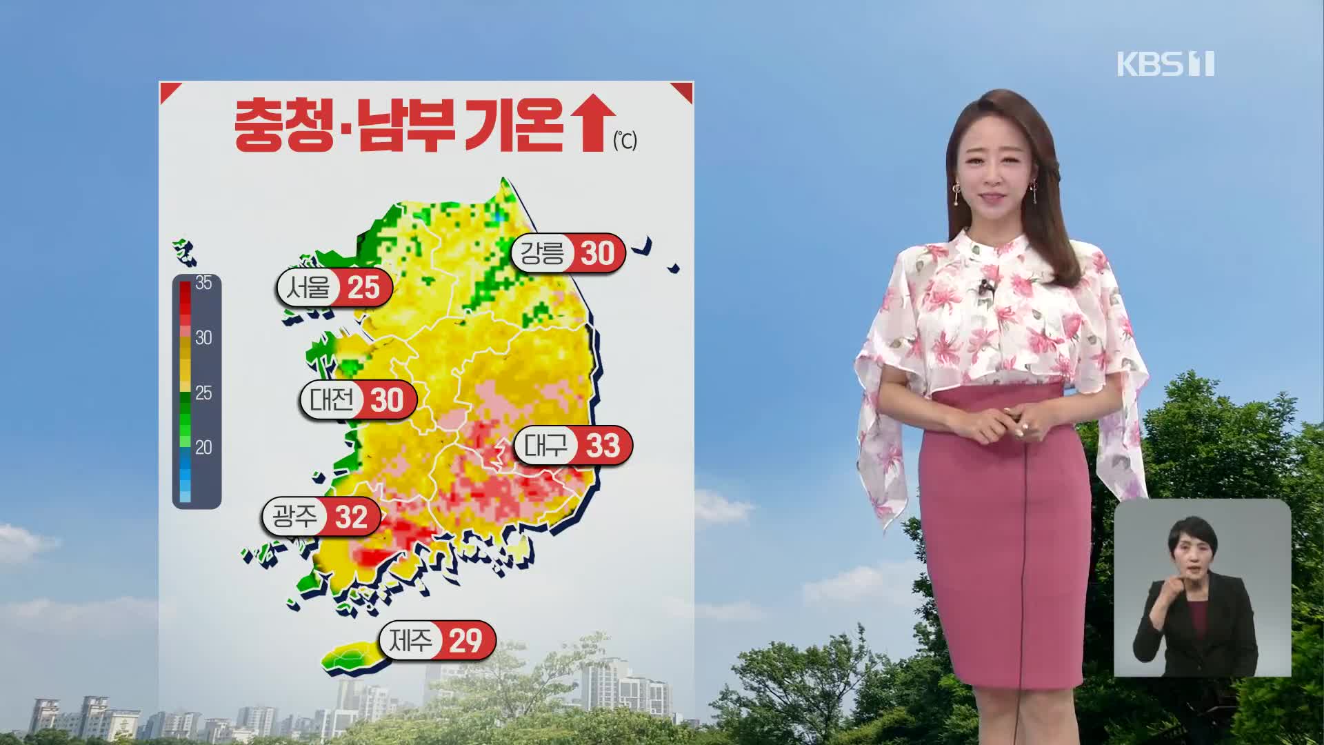 [오후날씨 꿀팁] 충청·남부 30도 안팎 더위…내일 기온 더 올라요