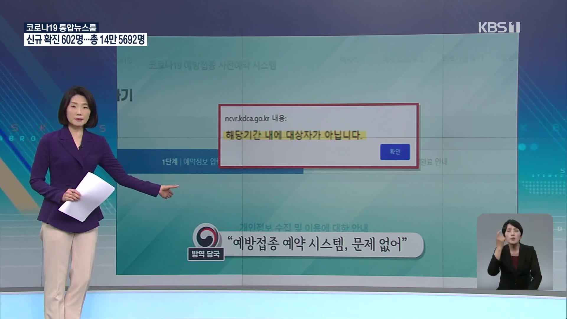 대상자는 누락·대기업 직원은 성공?…원정 접종까지