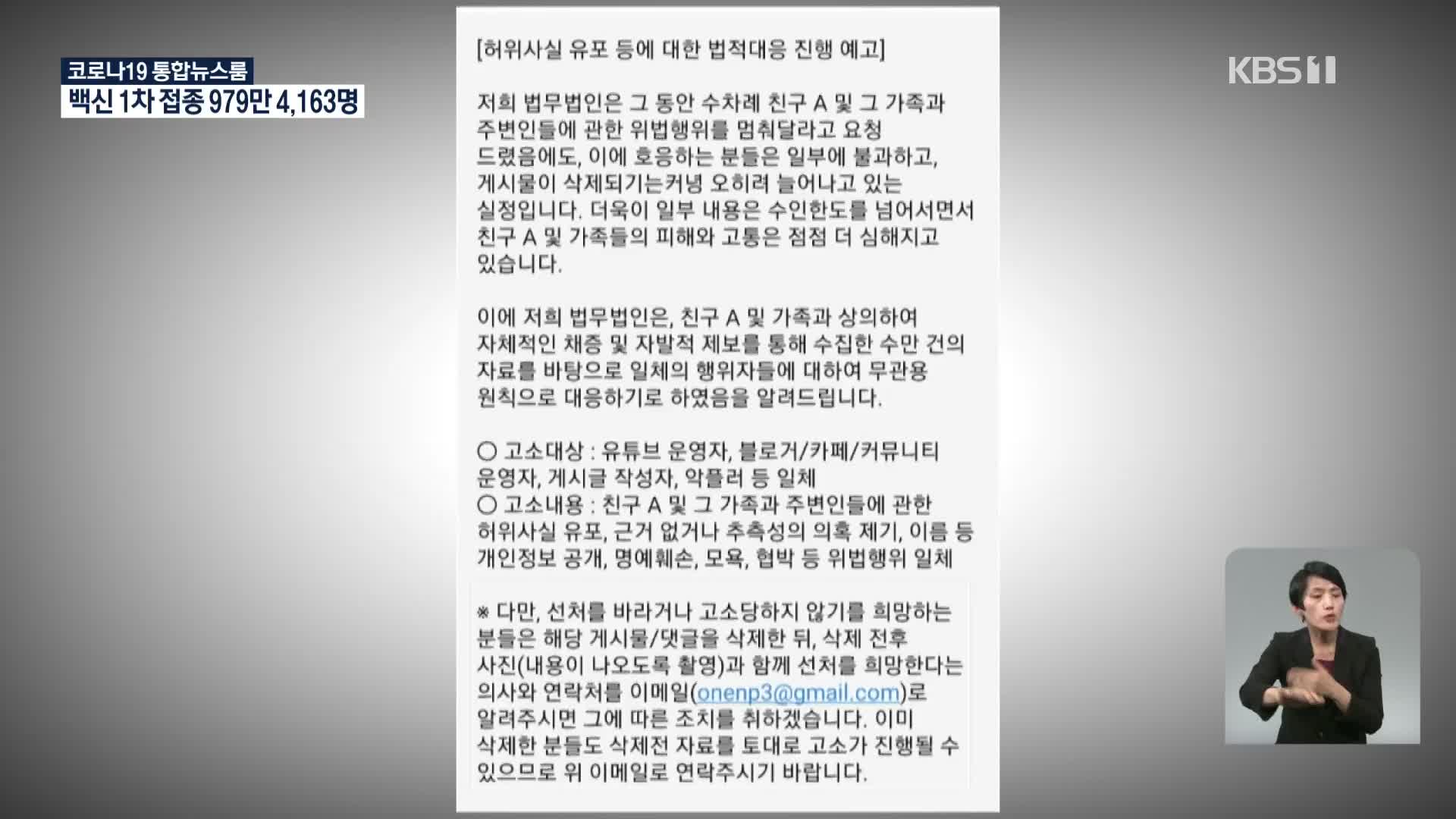 故 손정민 친구 측 ‘대대적 고소’ 예고에 반성문 1000건