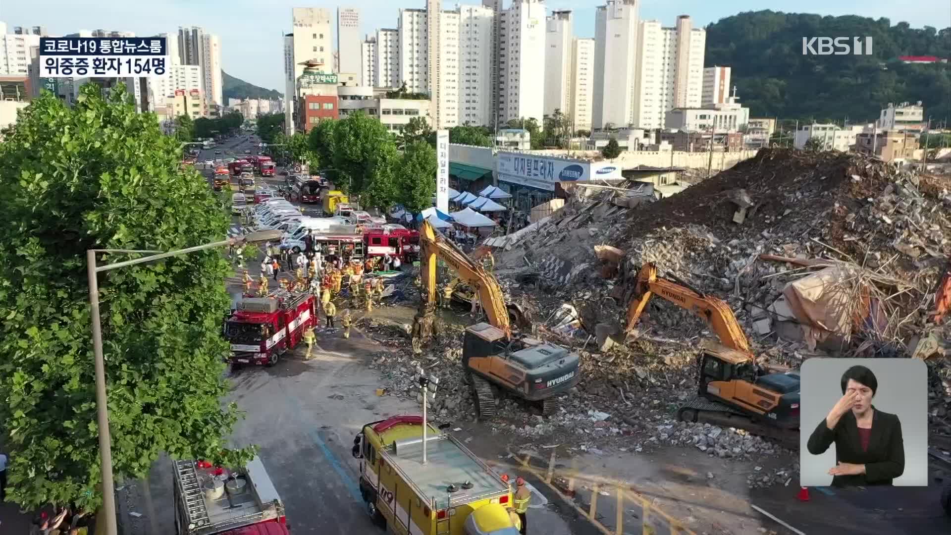 광주 건물 붕괴로 9명 사망·8명 중상…안전수칙 준수 등 집중 수사