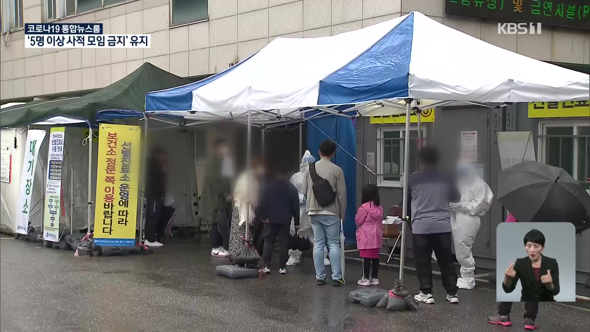 경기도 신규 확진 173명…집단감염 여파 이어져