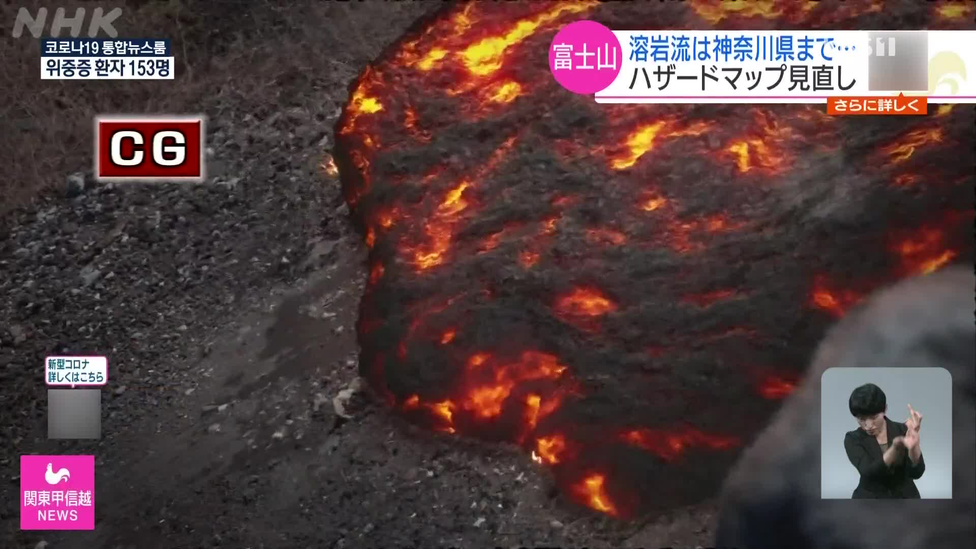 후지산 해저드맵 개정, 가나가와현까지 용암 도달