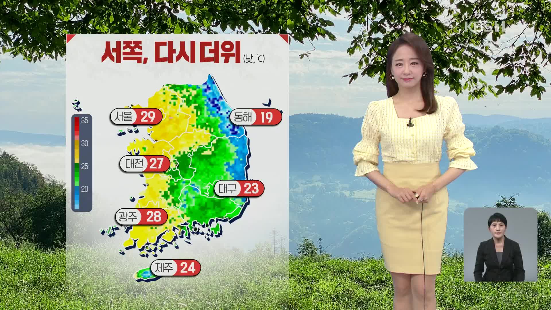 [오후날씨 꿀팁] 서울 등 서쪽지역은 다시 더위!