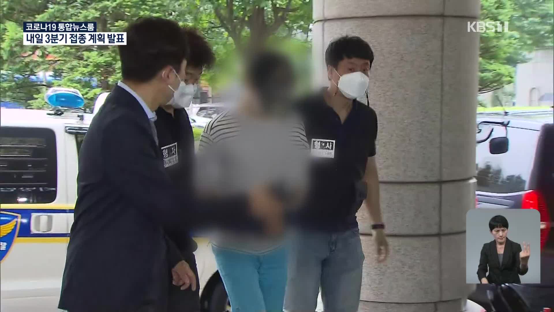 ‘오피스텔 감금 살인’ 20대 2명 구속…영양실조에 폭행까지
