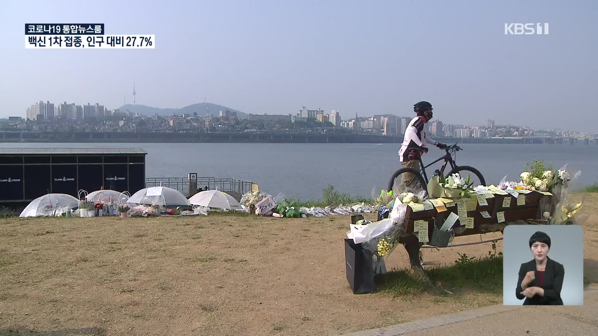 경찰, 故 손정민 씨 사건 ‘변사 사건 심의위원회’ 열어 최종 결론