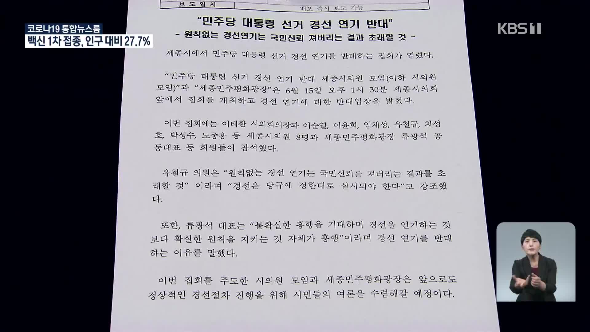 ‘특정 대선 후보 지지 모임’ 활동 홍보한 세종시의회…선관위 조사