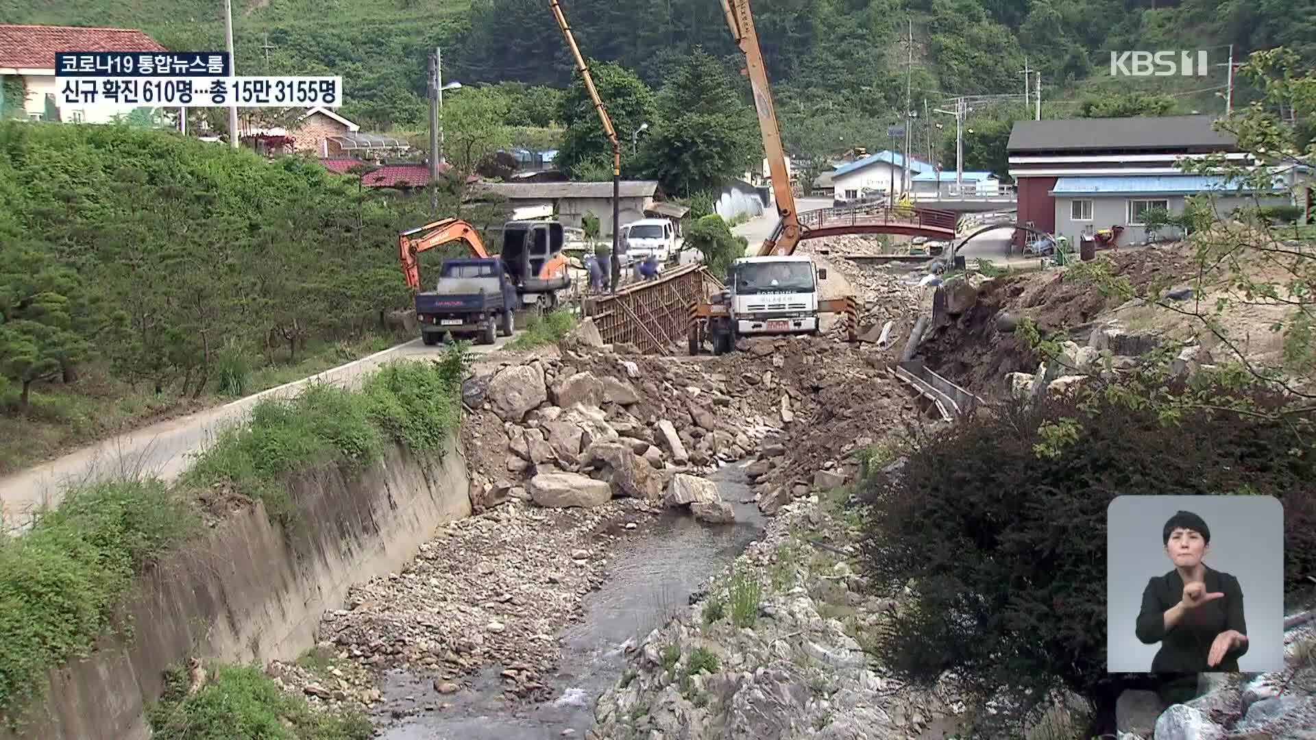 지난해 최악의 수해…여전히 복구 중