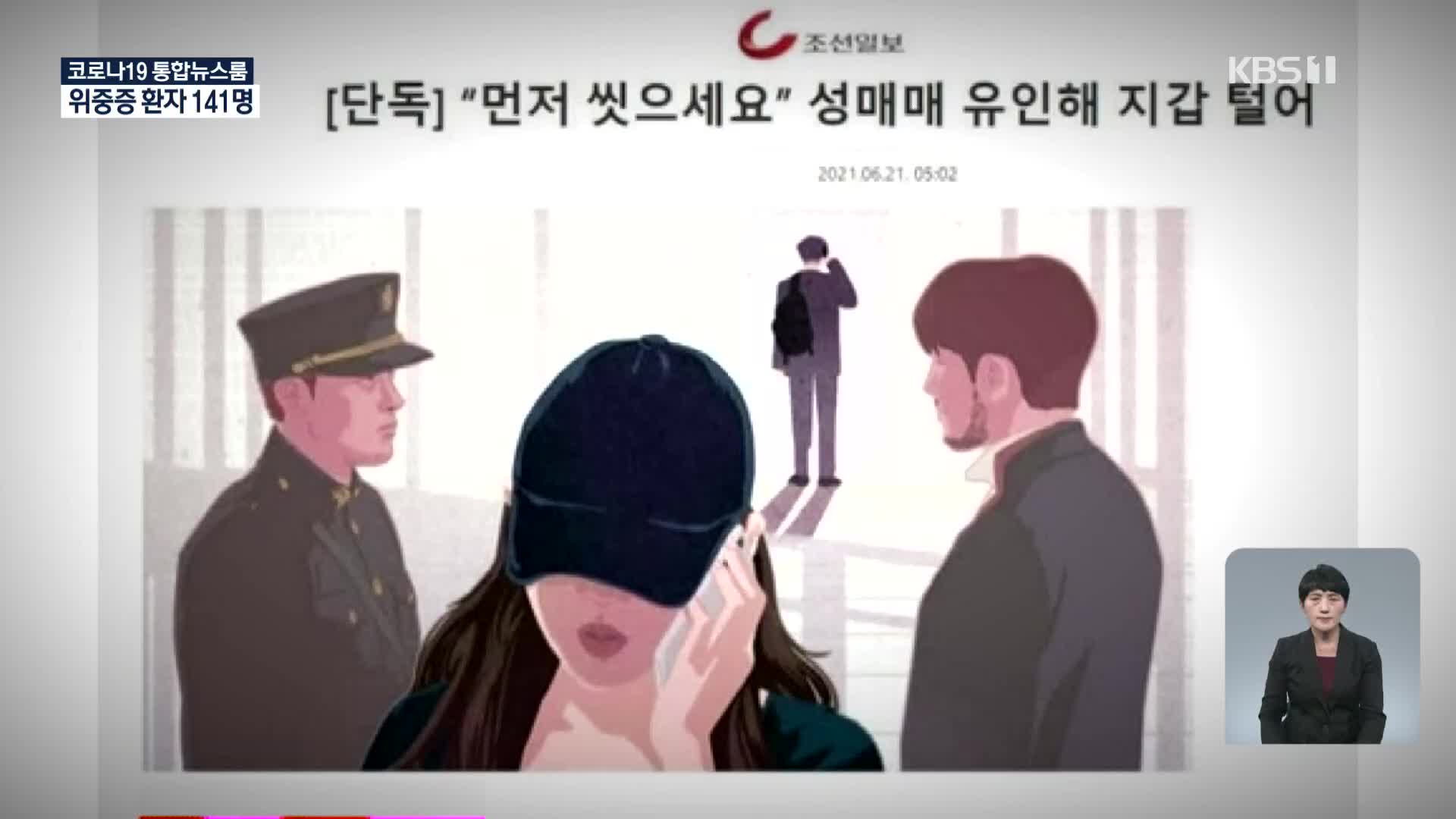 ‘성매매 기사’에 조국 부녀 삽화 사용…조선일보에 비난 폭주