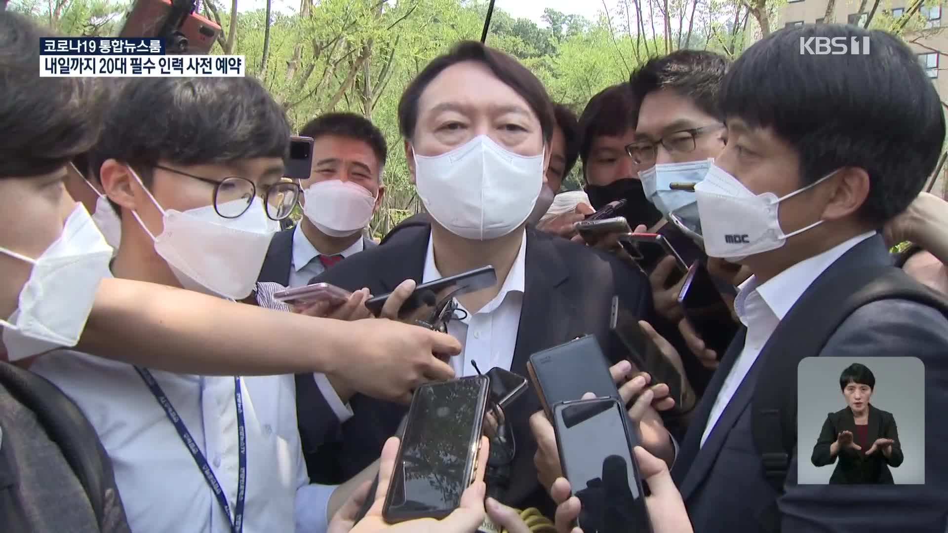 윤석열, 곧 대선 출마 선언…도덕성·국정운영 능력 시험대에