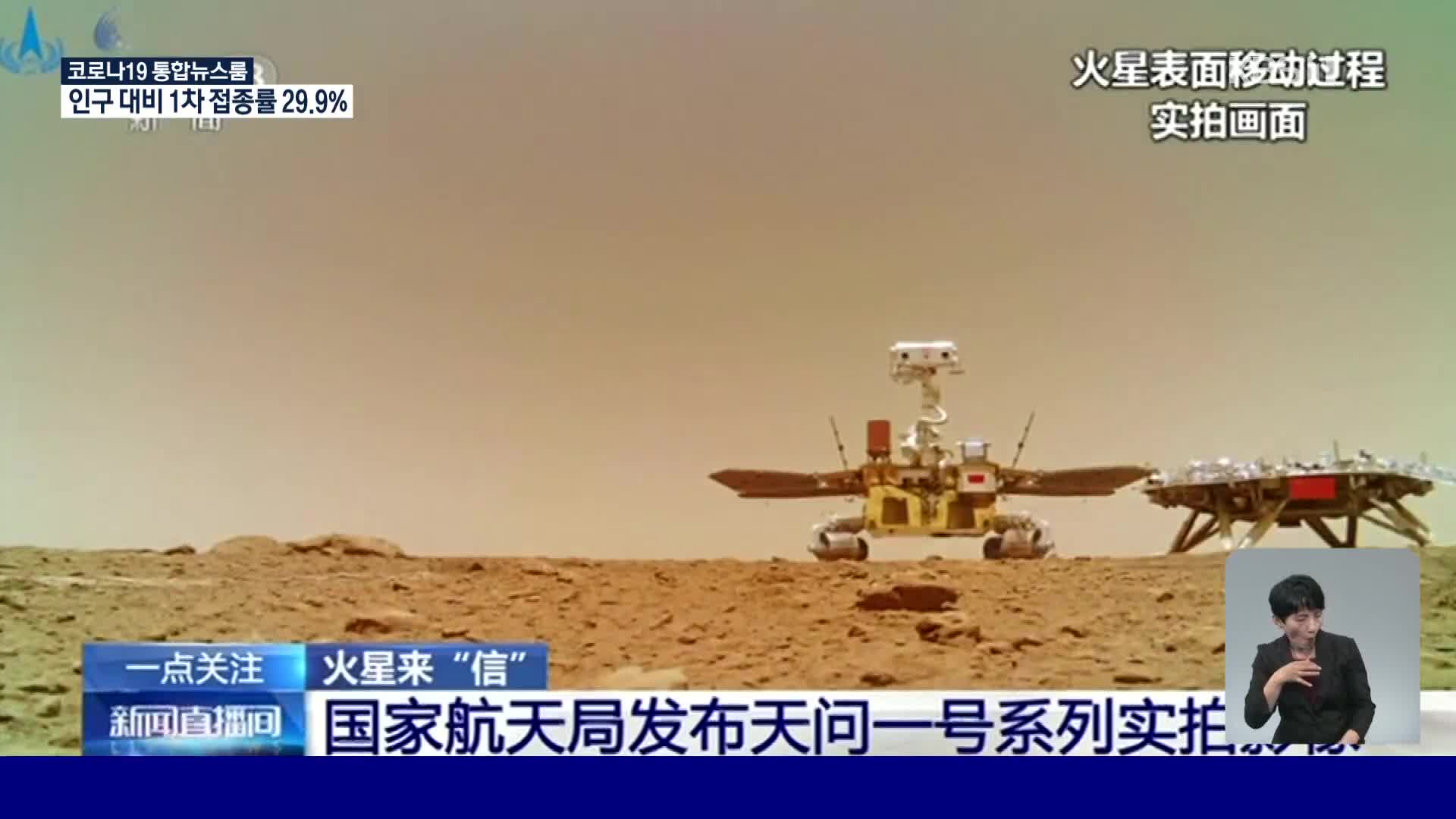 中, 화성 탐사 차량 ‘주룽호’ 활동 영상 공개