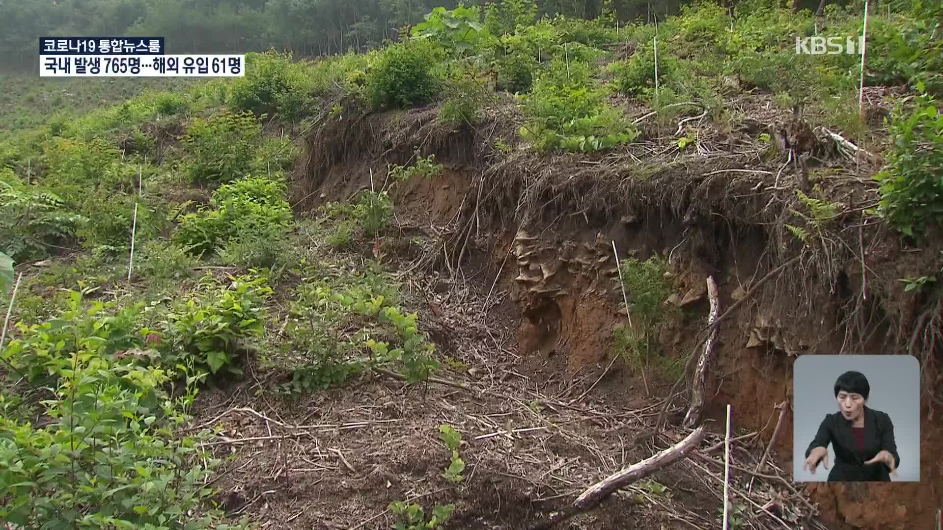 산사태보다 피해 큰 ‘땅밀림’…장마철인데 괜찮을까