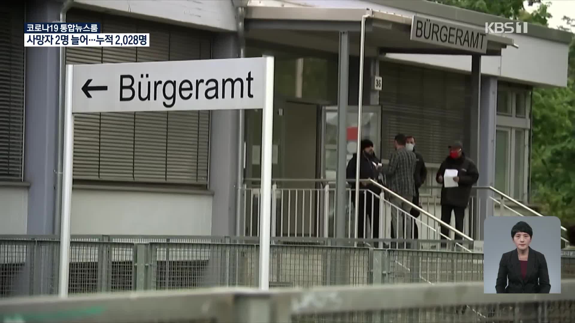 독일, 여권 관련 업무 폭증
