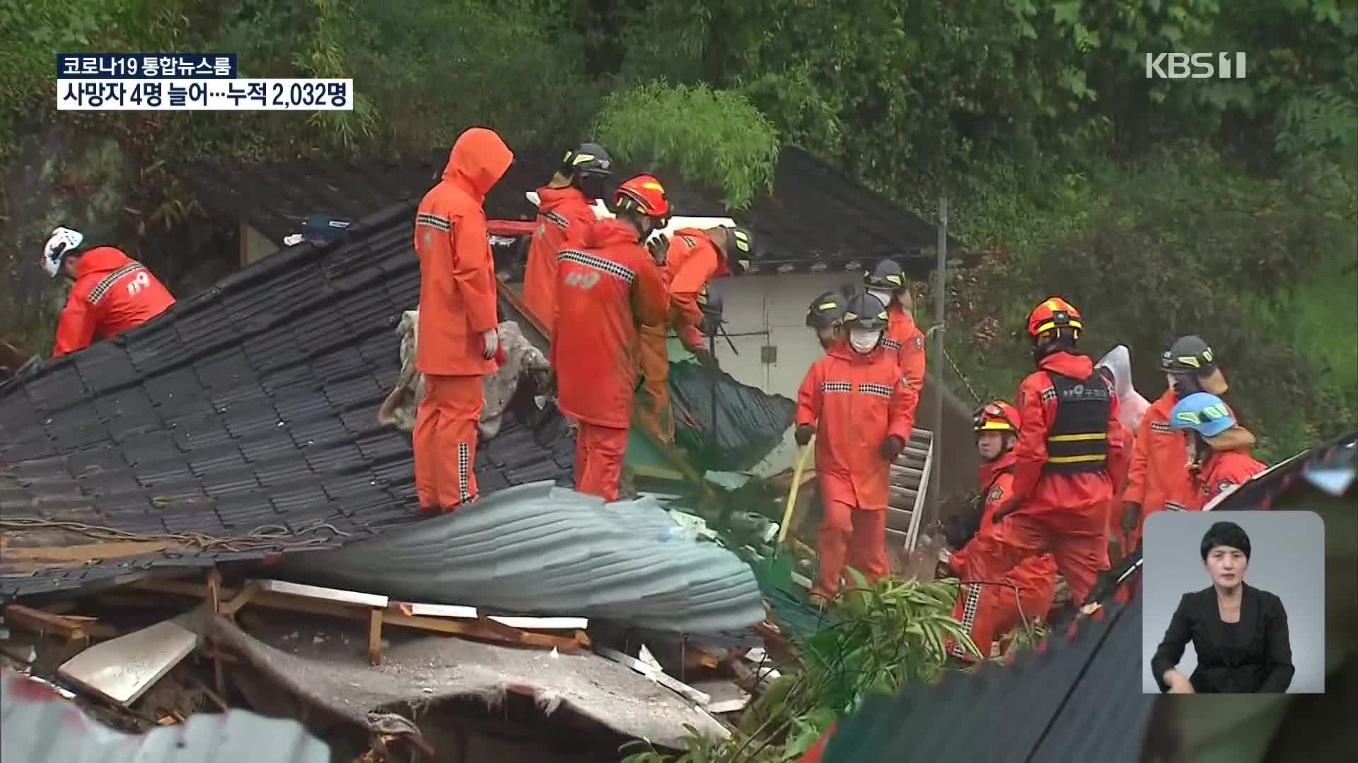 [특보] 전남 광양서 폭우로 산사태…매몰 주민 구조작업 진행