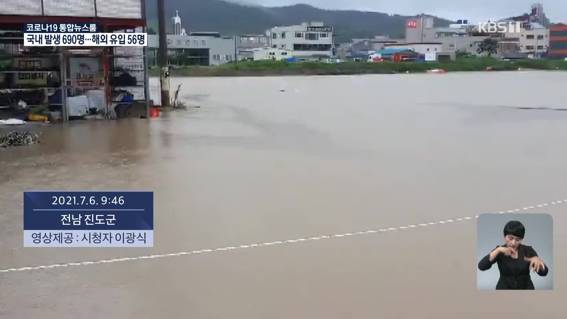 [특보] 남부지방 집중호우 피해 속출…이 시각 제보영상