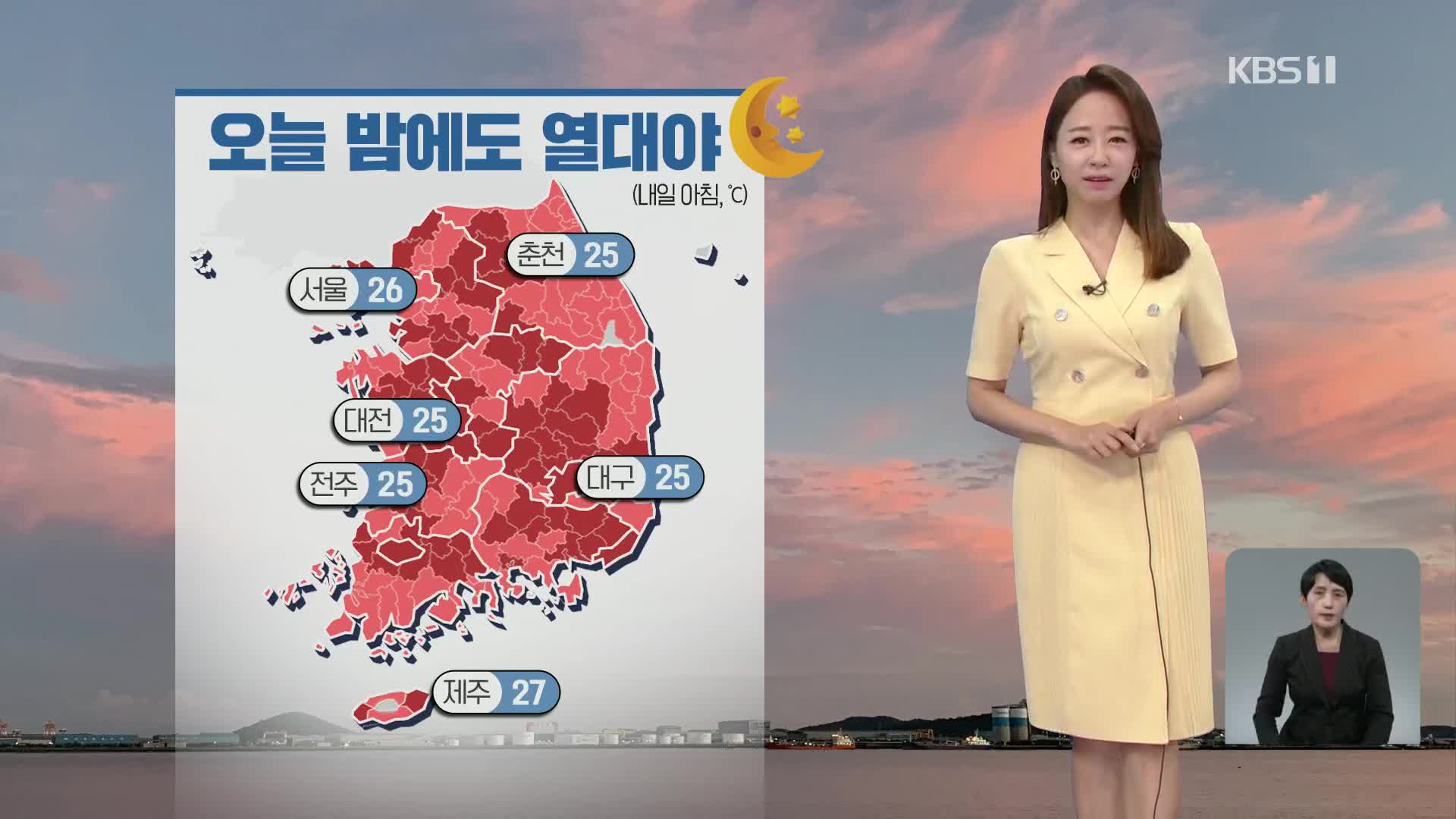[오후날씨 꿀팁] 서울, 첫 열대야…폭염 이어져요
