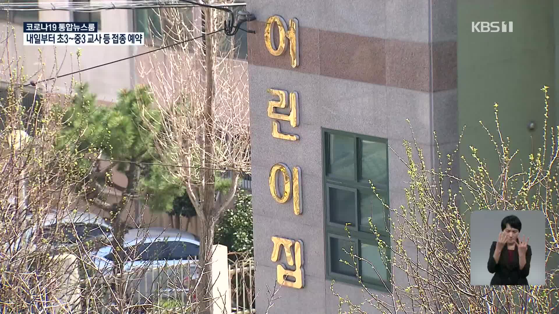 학대 피해 어린이집 옮겼는데 ‘또 학대’