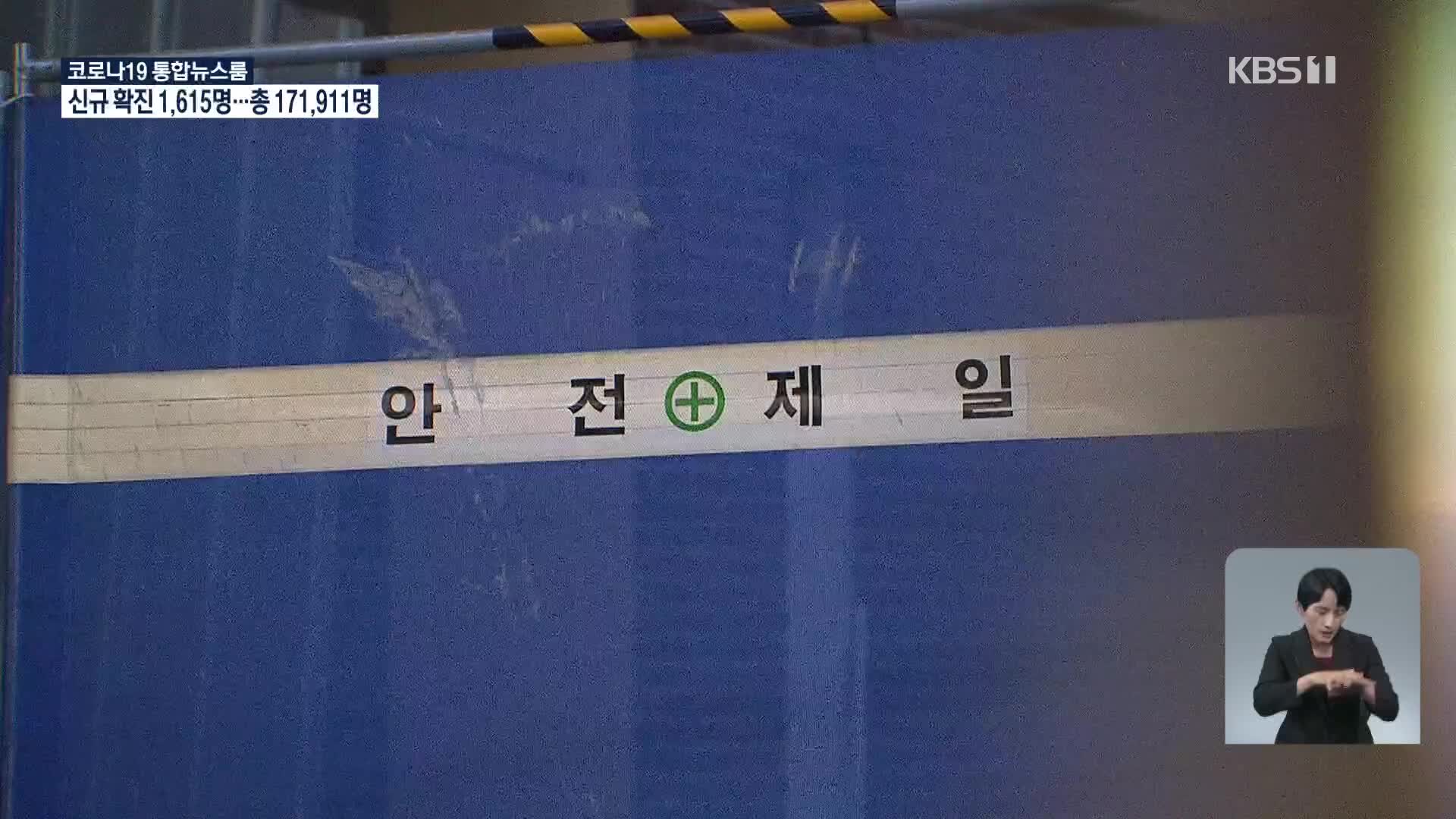 무더위 속 아파트 정전 잇따라…초등학교 공사 중 작업자 감전사