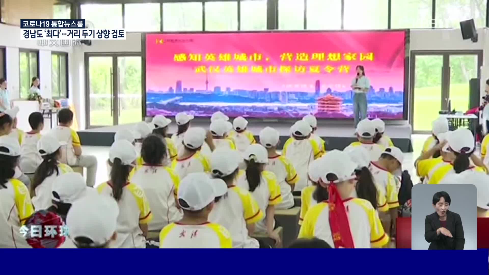 中, 초·중학생 위한 방학 학교 운영 인기